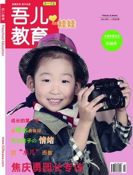 吾兒教育2013年1、2月刊