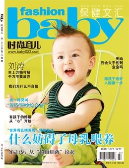 時尚育兒2013年8月刊