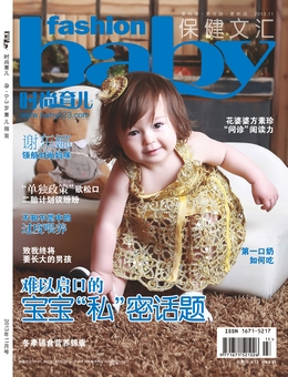 時尚育兒2013年11月刊