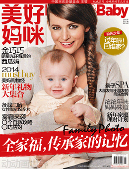 美好媽咪2014年1月刊