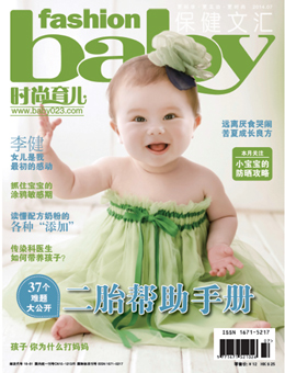 時(shí)尚育兒2014年7月刊