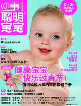 聰明寶寶2010年2月刊